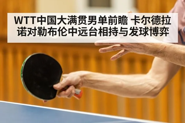 table tennis serve