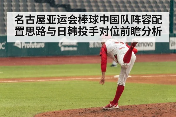 baseball pitcher throwing pitch